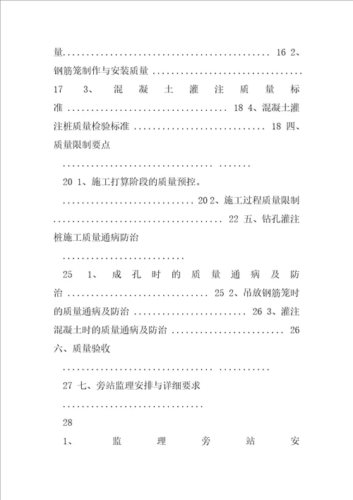 市政桥梁钻孔灌注桩工程监理实施细则