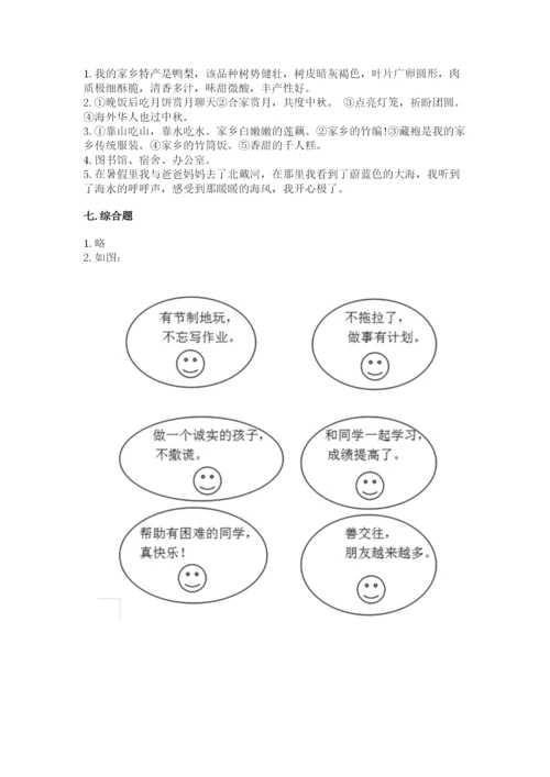 部编版二年级上册道德与法治 期末测试卷各版本.docx