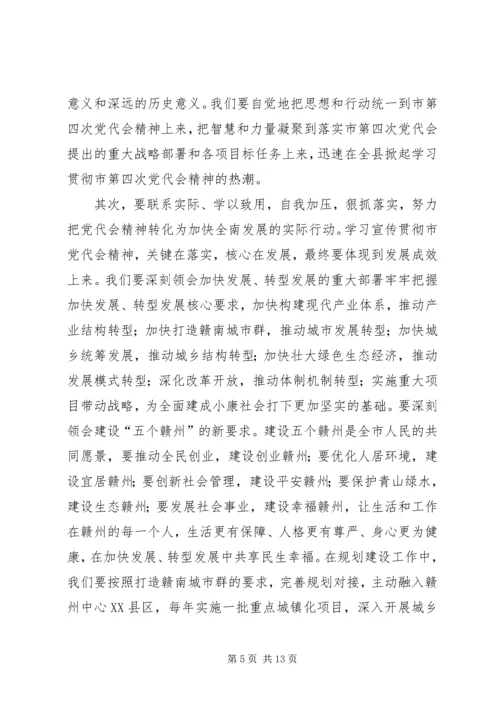 第四次党代会精神学习.docx