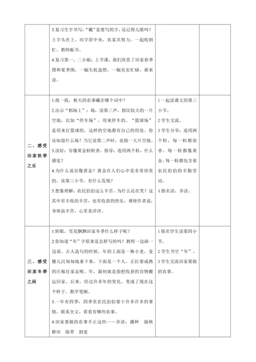 4.田家四季歌（2课时）教案