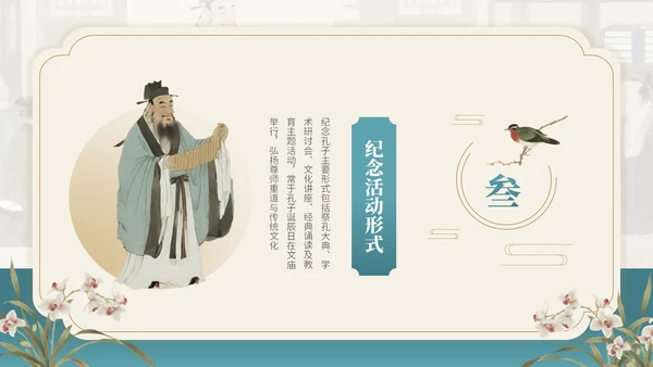 茶青双色中国风教育行业孔子诞辰主题班会PPT模板