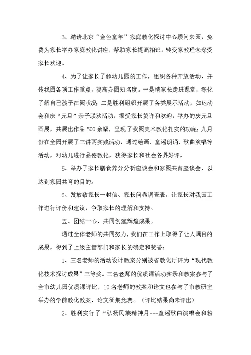 幼儿园老师保教工作总结