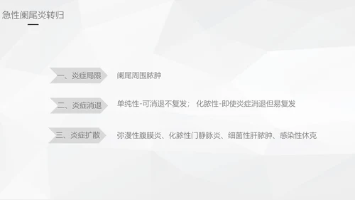 阑尾炎手术术后护理查房通用PPT模板