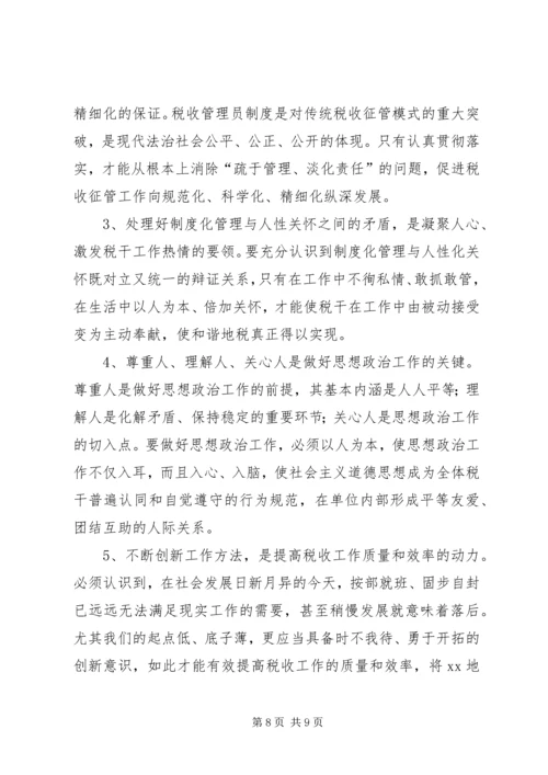 和谐地税建设工作经验汇报 (2).docx