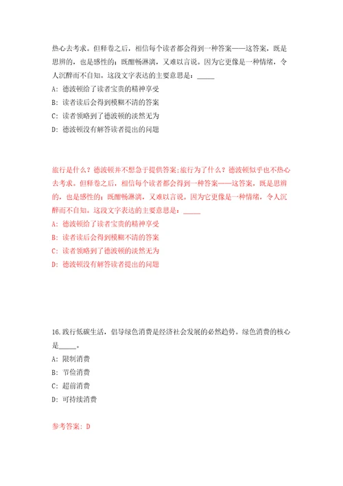浙江温州龙湾区人力资源和社会保障局招考聘用编外人员模拟考试练习卷含答案第3卷