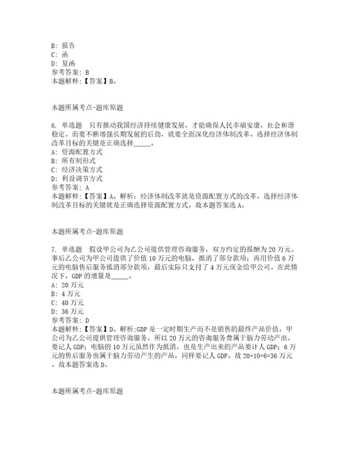 浙江杭州桐庐县卫生健康局招考聘用编外工作人员强化练习题及答案解析第17期