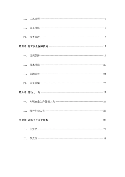 防护棚脚手架工程.docx