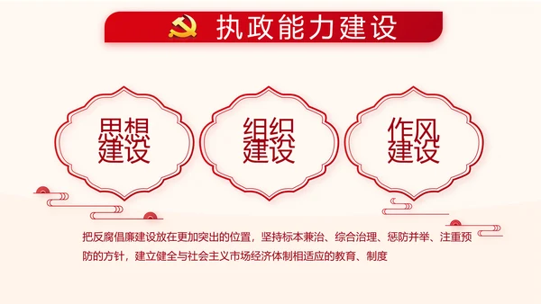 红色基层组织选举换届大会工作总结动态PPT