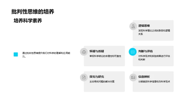 科学的力量与应用