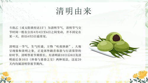 绿色中国风清明缅怀先烈主题班会带内容PPT模板