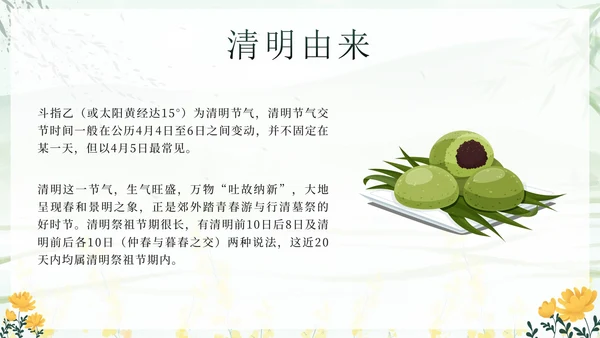 绿色中国风清明缅怀先烈主题班会带内容PPT模板