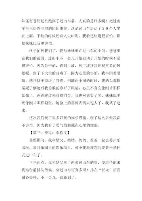 写过山车的作文.docx