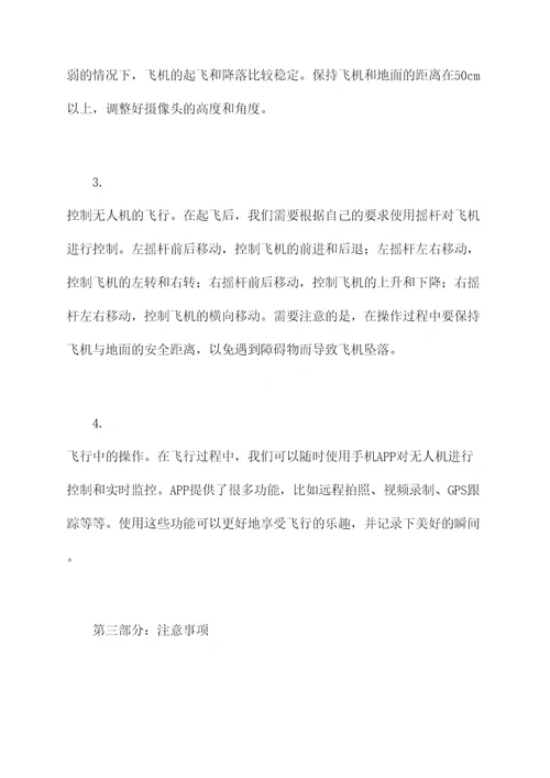 大疆无人飞机2s使用方法
