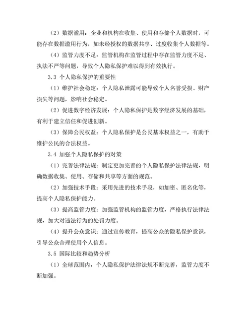 个人隐私保护在数字时代的重要性分析