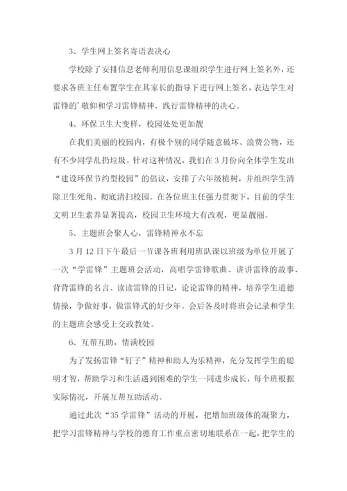 学习雷锋活动总结(合集15篇).docx