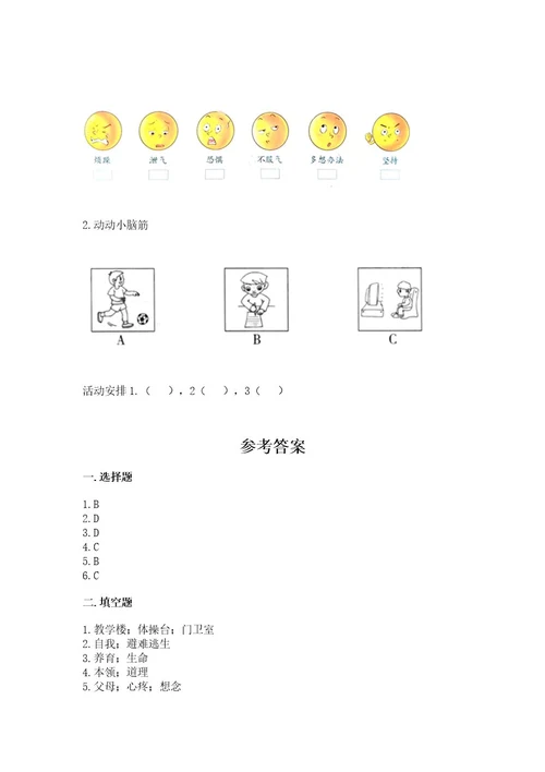 已上传部编版三年级上册道德与法治期末测试卷及参考答案（最新）