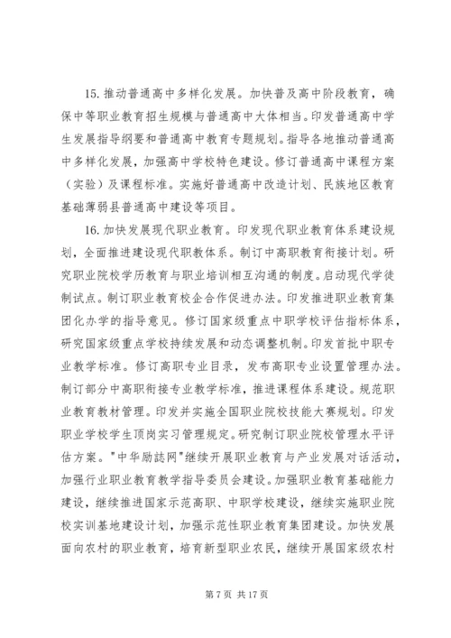 教育局年度重点工作计划.docx