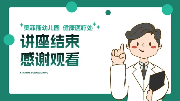 卡通插画幼儿园传染病预防主题教育PPT模板