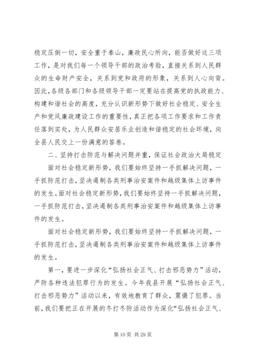 县委书记在县委贯彻市委六届九次全会精神暨社会稳定安全生产党风廉政建设工作会议上的讲话.docx