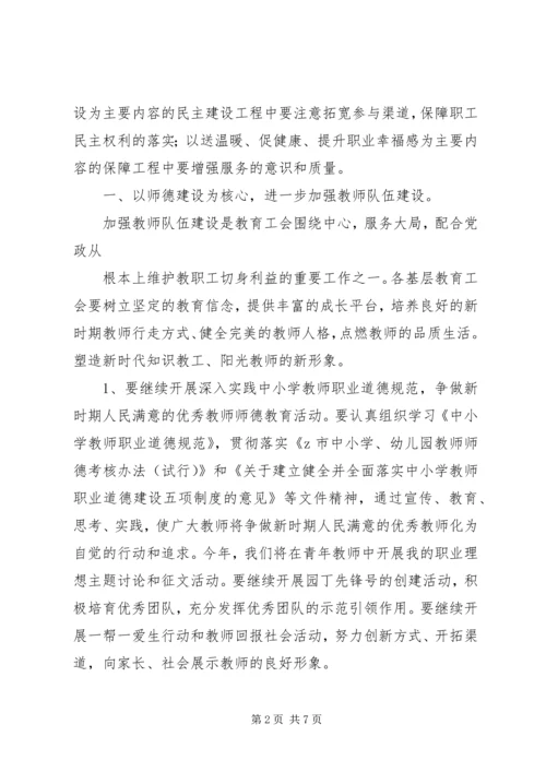 市教育工会XX年工作计划.docx