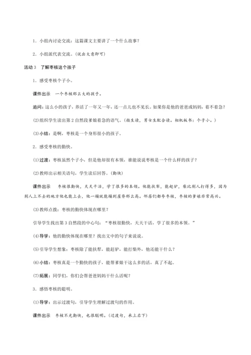 28《枣核》（创新教案+课堂活动卡+课前预学案）
