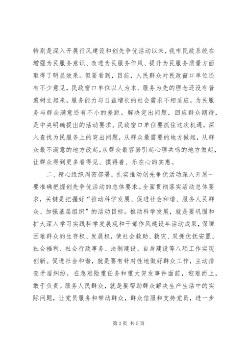 县烟草公司创先争优活动动员会讲话.docx