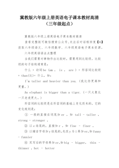 冀教版六年级上册英语电子课本教材高清（三年级起点）.docx