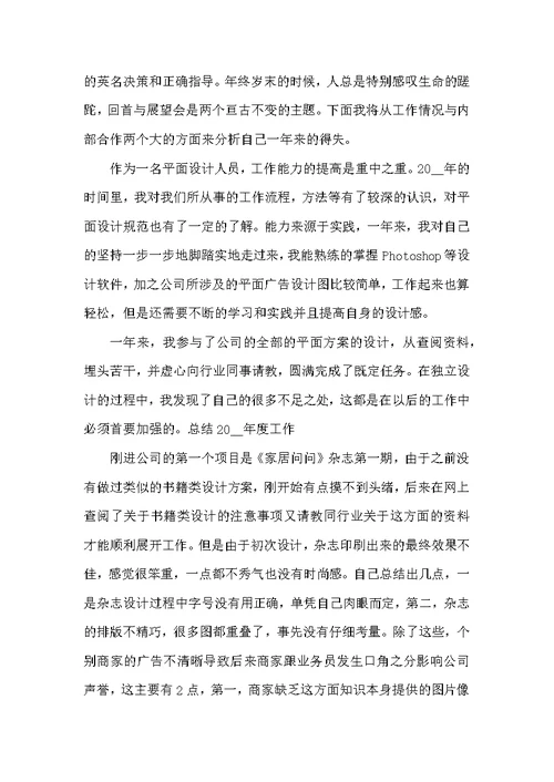 公司平凡员工个人工作总结例文