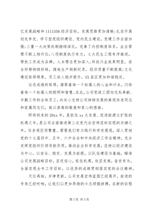 公司元旦慰问信范文.docx