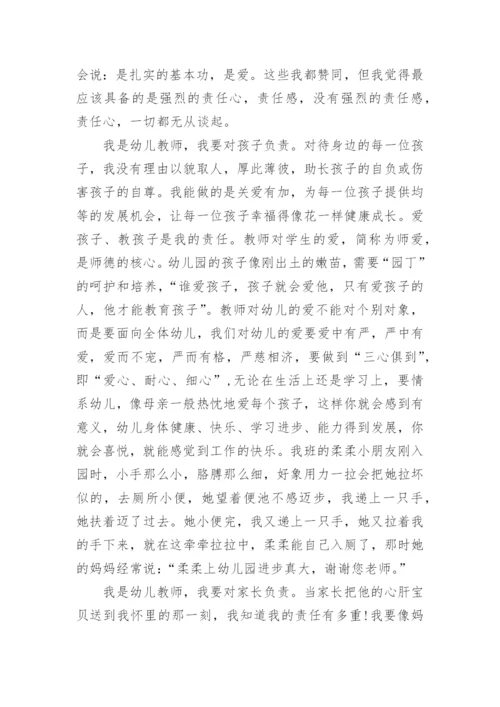 幼儿园保育员个人师德师风总结.docx