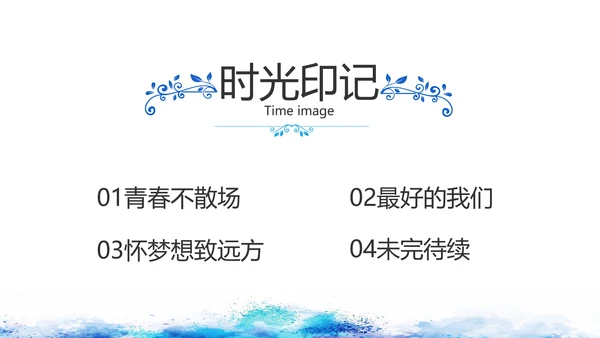 致青春毕业季青春毕业纪念册PPT动态模板