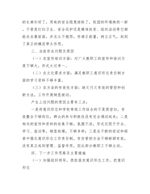 关于幼儿园意识形态工作自查报告幼儿园意识形态工作报告【三篇】.docx