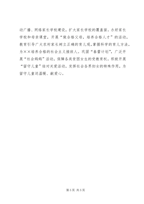 妇联引导农村妇女积极参与社会主义新农村建设情况汇报 (5).docx