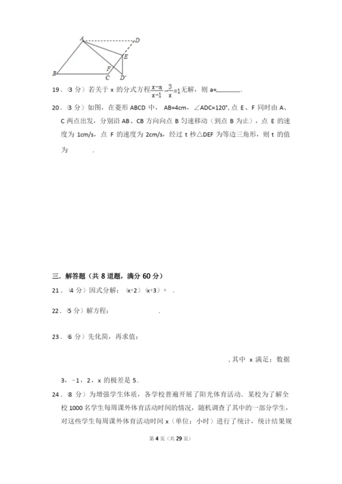 【真卷】2016-2017年山东省烟台市芝罘区八年级上学期数学期末试卷(五四学制)及答案.docx