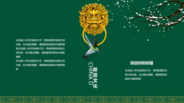 上新了故宫博物馆紫禁城通用PPT模板