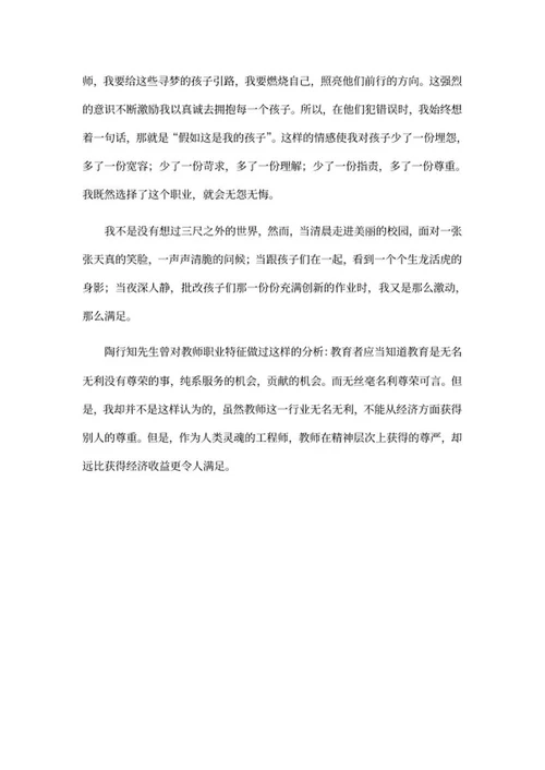 教师演讲稿word模板