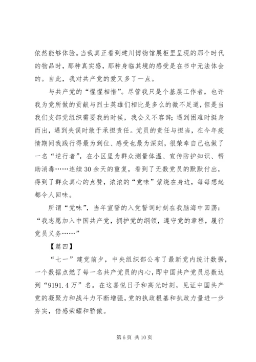 纪念建党99周年感想5篇.docx