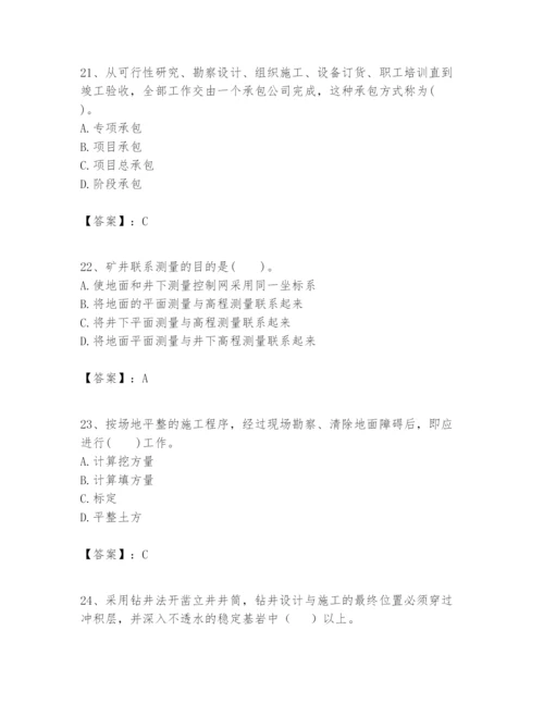 2024年一级建造师之一建矿业工程实务题库及答案【夺冠系列】.docx