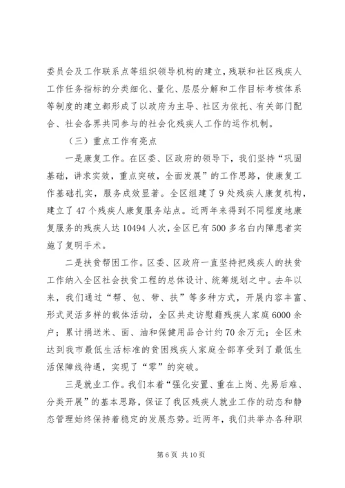 残疾人工作总结与工作计划 (2).docx