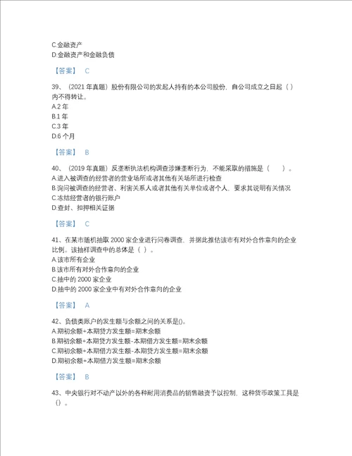 2022年云南省中级经济师之中级经济师经济基础知识自测模拟试题库有答案