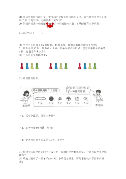 二年级上册数学解决问题100道【培优】.docx