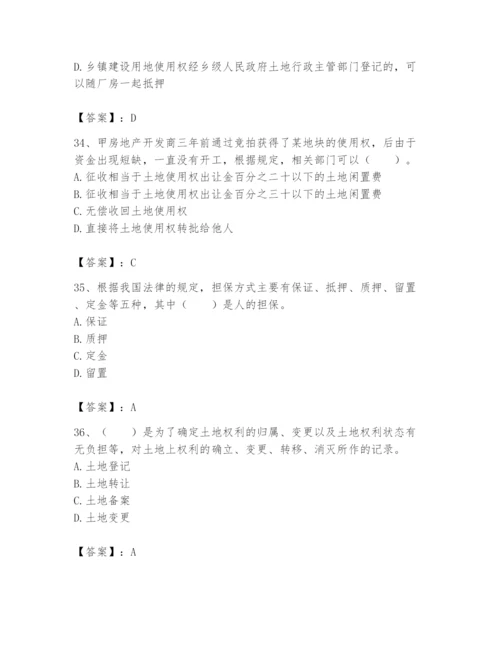 土地登记代理人之土地权利理论与方法题库及答案【名师系列】.docx