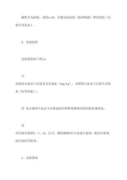 炎症与肉芽组织实验报告
