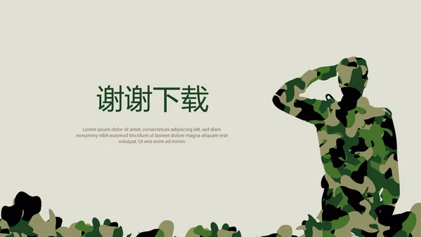 八一建军节武警年年终总结动态PPT