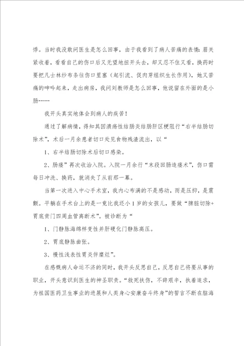 医院寒假社会实践报告13篇