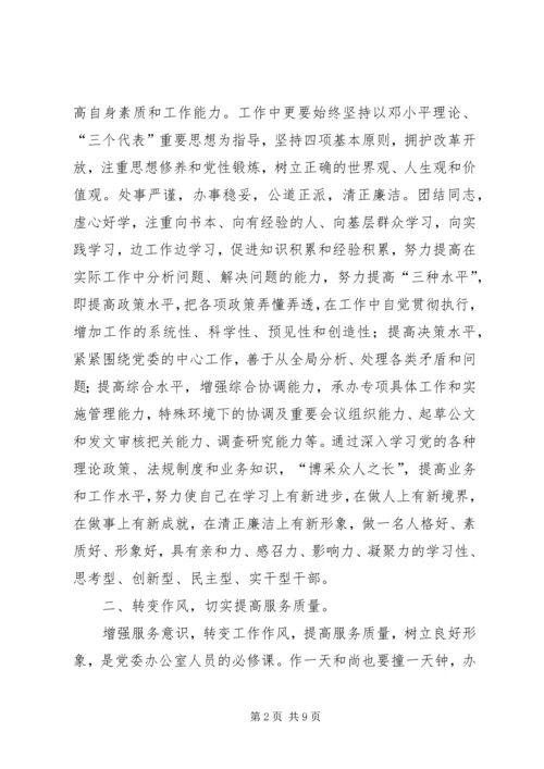 新时代党委办公室主任工作的几点思考.docx