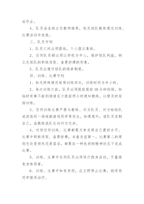 学校足球管理制度.docx