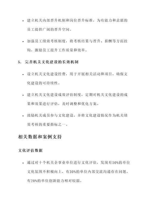 高效机关文化建设方案