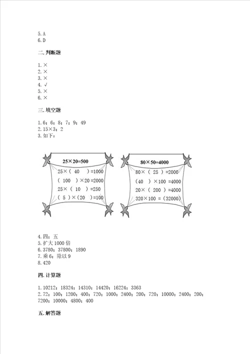 北京版四年级上册数学第二单元乘法测试卷精品有一套