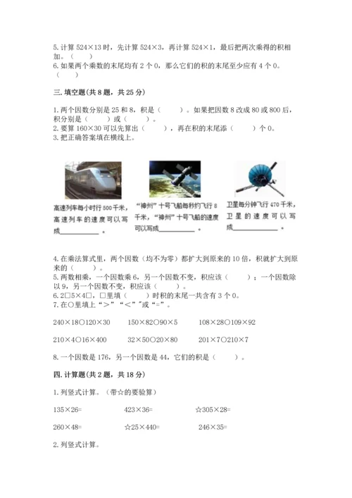 人教版四年级上册数学第四单元《三位数乘两位数》测试卷及参考答案【完整版】.docx
